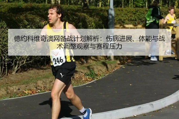 de-yue-ke-wei-qi-ao-wang-bei-zhan-ji-hua-jie-xi-shang-bing-jin-zhan-ti-neng-yu-zhan-shu-tiao-zheng-guan-cha-yu-sai-2-770.jpg