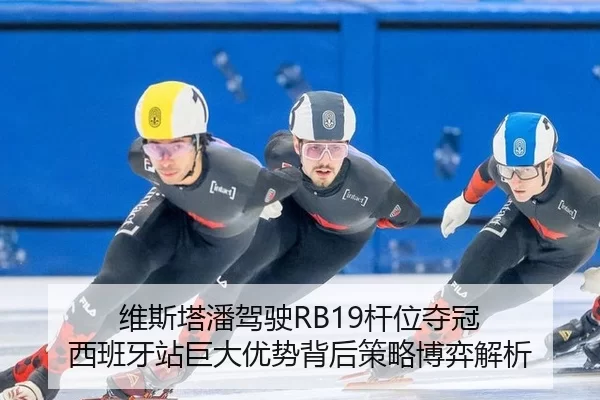 wei-si-ta-pan-jia-shi-gan-wei-duo-guan-xi-ban-ya-zhan-ju-da-you-shi-bei-hou-ce-lve-bo-yi-jie-xi-1-336.jpg